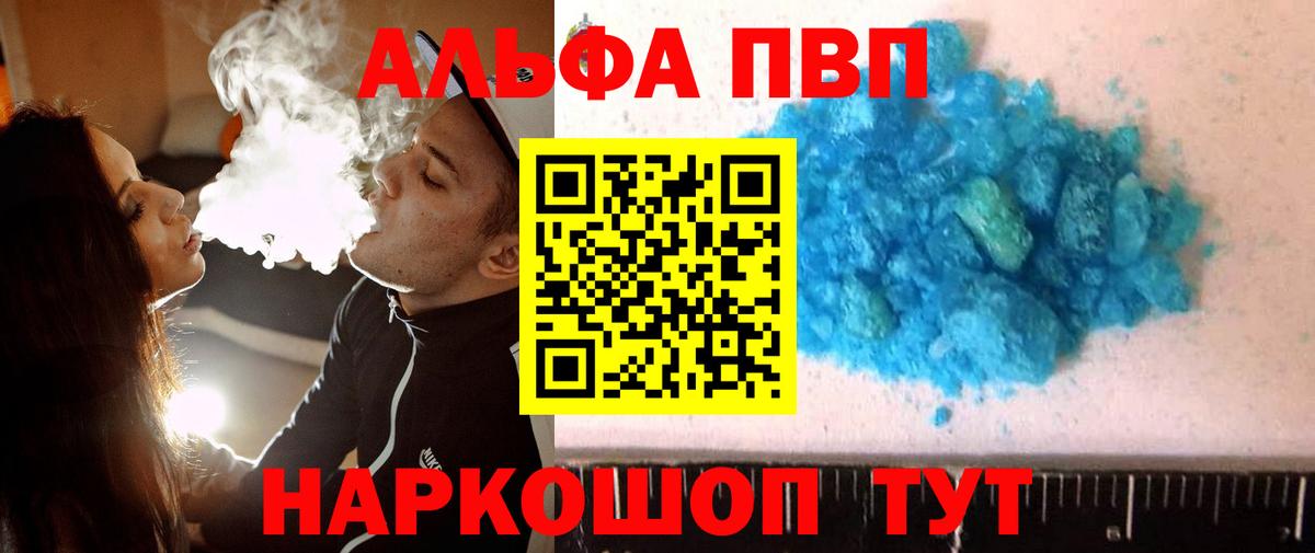 Alpha PVP Соль  Alpha-PVP VHQ  Альфа ПВП Crystall  Вход с VPN  Заволжье 