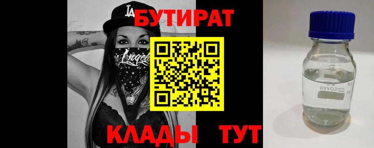 БУТИРАТ оксибутират Заволжье