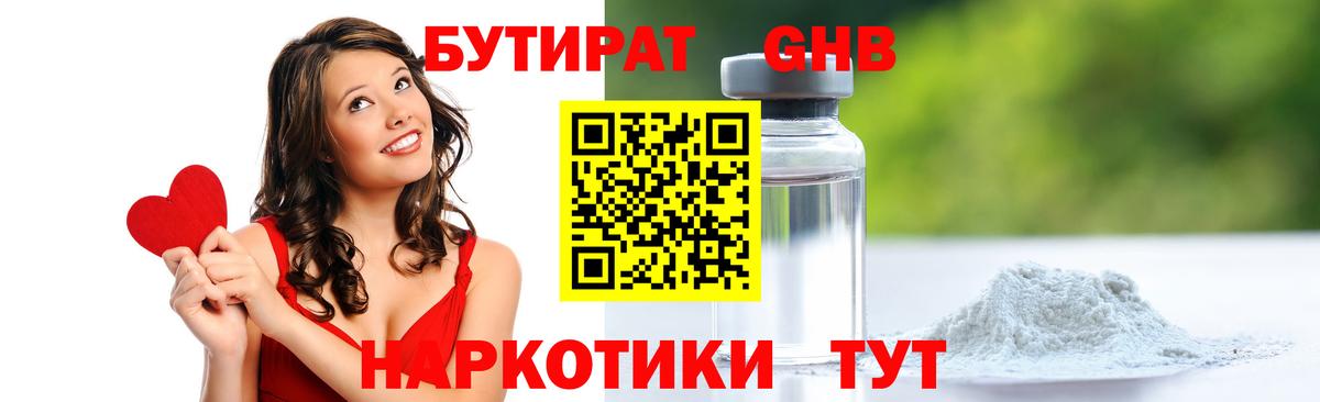 БУТИРАТ Butirat  Вход с VPN  БУТИРАТ  Заволжье 