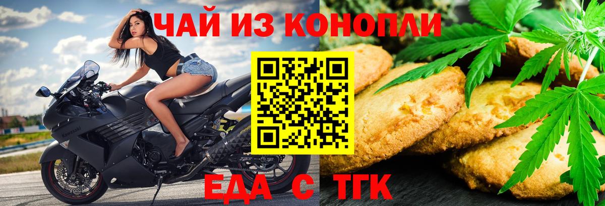 Печенье с ТГК марихуана Заволжье