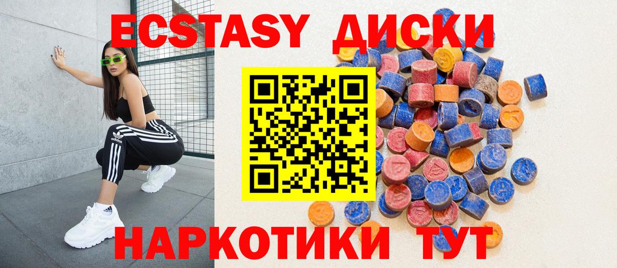 Экстази диски Заволжье