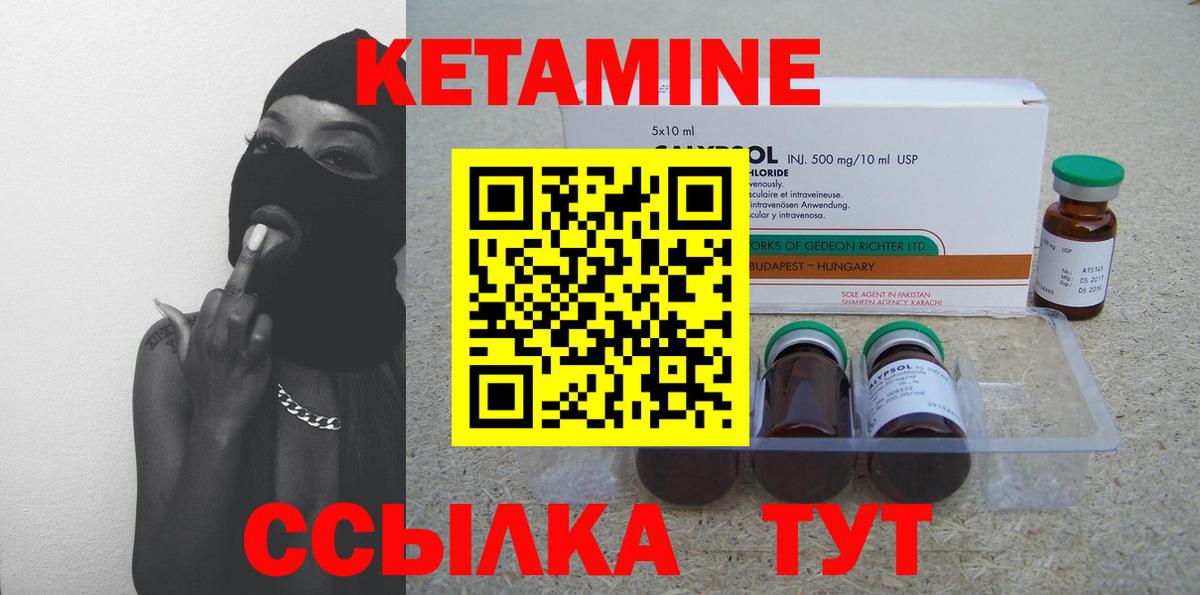 КЕТАМИН VHQ  Вход с VPN  Заволжье 