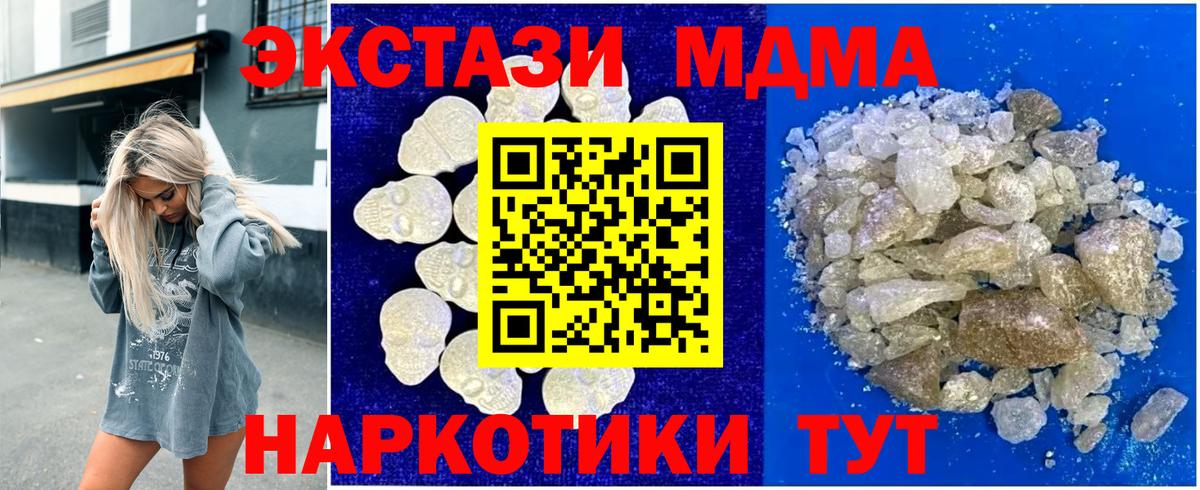 MDMA кристаллы Заволжье
