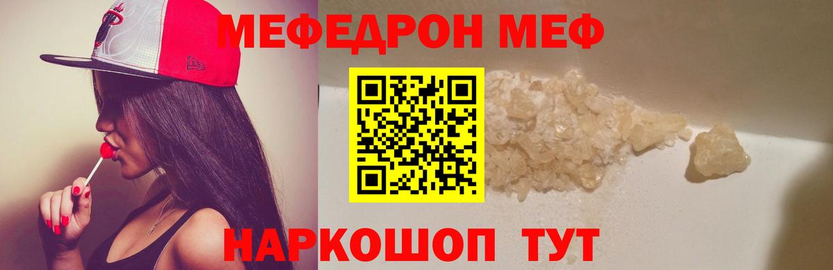 МЯУ-МЯУ 4 MMC  Вход с VPN  Мефедрон VHQ  Заволжье 