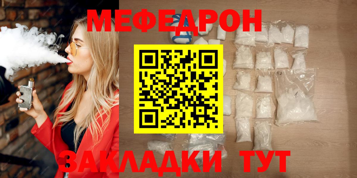 Меф мяу мяу кристаллы Заволжье