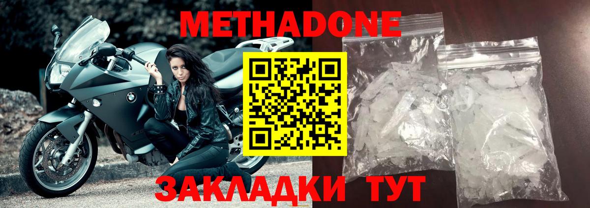 Заволжье  Метадон мёд  Вход с VPN  МЕТАДОН кристалл 