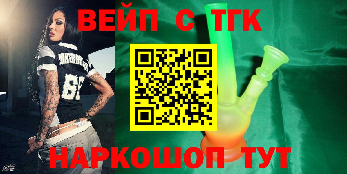 ТГК вейп Заволжье